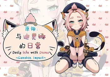 [Taiko Leong] Diona to no Nichijou | Daily Life with Diona (Genshin Impact) [English] [Uncensored] manga cover
