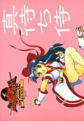 (C48) [TRATTORIA (Chikane)] Makoto Machi Samurai (Samurai Spirits) manga cover