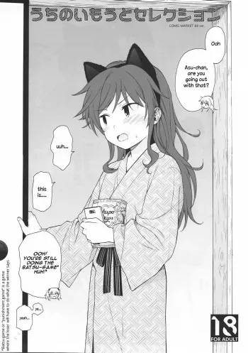 Uchi no Imouto Selection manga cover