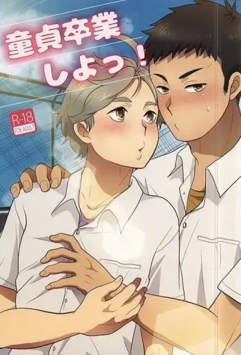 (SPARK10) [Optimism small country (Horikiri Haruto)] Doutei Sotsugyou Shiyo! (Haikyuu!!) manga cover