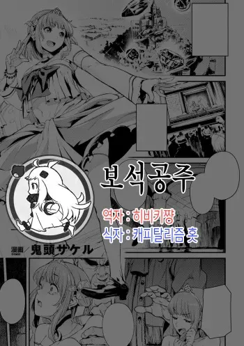 [Kito Sakeru] Houju Hime (Reijou-tachi no Nichijou Vol. 2) [Korean] [Digital] manga cover