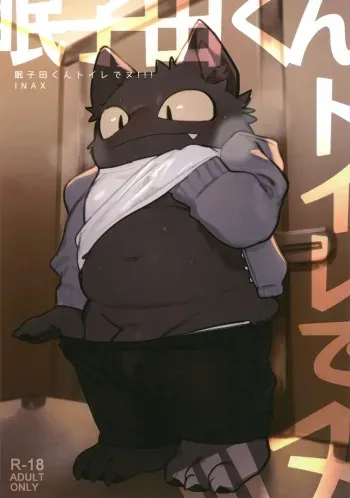 (Kemoket 10) [Rubber Cup Boys (INAX)] Nekoda-kun in the toilet!!!![English] manga cover
