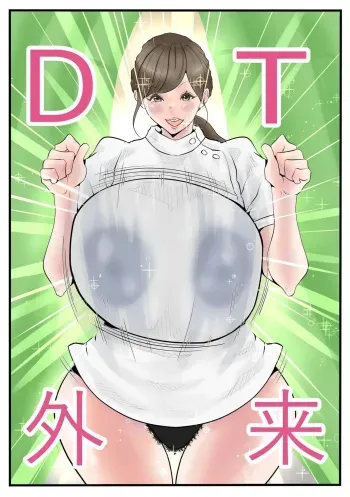 Welcome to the DT Outpatient Clinic manga cover