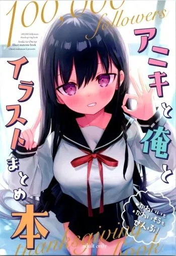 (C99) [Chuusei Mafuman (Kurimoti Tiduru)] Aniki and I and an illustration summary book + Omake manga cover