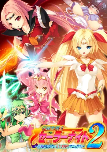 [MAIKA] Gakuen Sei Senshi Sailor Knight 2 ~Seigi no Heroine Kanzen Akuochi Manual~ manga cover