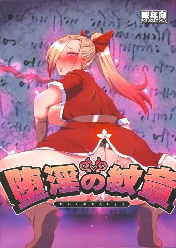 (C88) [YOMOTHUHIRASAKA (bbsacon)] Dain no Monshou (Dragon Quest Heroes) manga cover