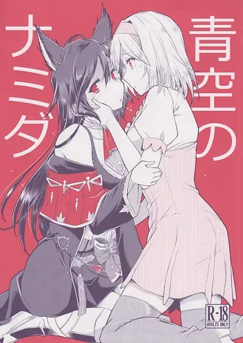 Aozora no Namida manga cover