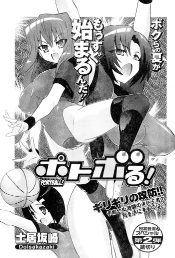 [Doi Sakazaki] Portball! [English] [XLG] manga cover