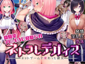 [Wagaya no Kurorekishi (Miyashiro Ryuutarou, Ichinomiya Yuu)] Netorare Device -Net Game de Kawatta Kanojo- [English] [Heartnsoul32] manga cover