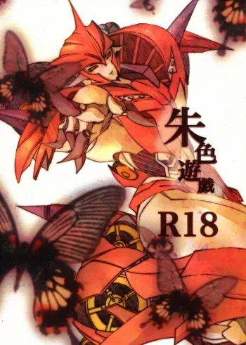 [Aniki][Kino Tsukimi] Red Game (Chou MM Bekkan) manga cover