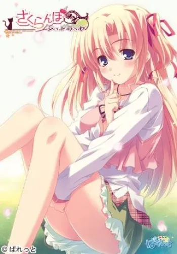 [Palette] Sakuranbo Strasse manga cover