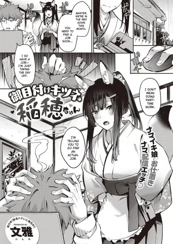 Ometsuke Kitsune Inaho-chan manga cover
