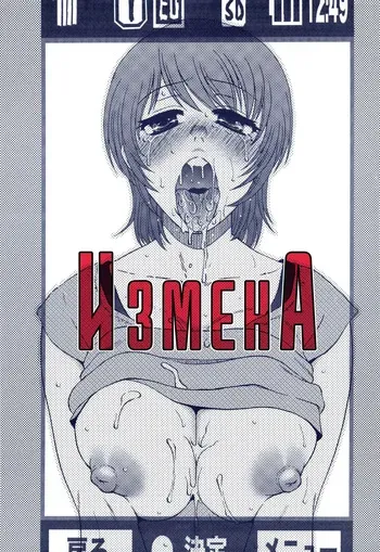 (C80) [Mashimin Koubou (Mashi Miyuki)] AdalterY [Russian] [LegOsi] manga cover