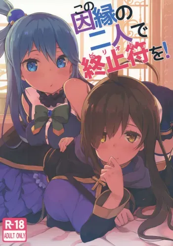 Kono Innen no Futari de Period o! manga cover