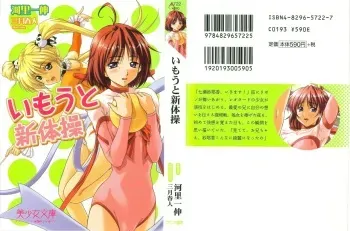 [Kawazato Kazunobu, Mizuki Haruto] Imouto Shintaisou manga cover