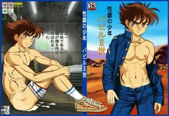[Gouryu Gallery] Foreplay teens Babel II manga cover
