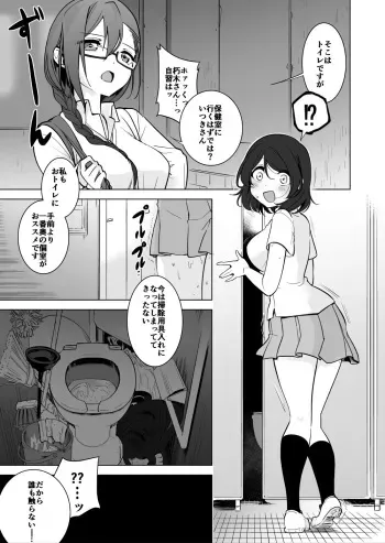 [smomo] Gokimesu no Inai Gakkou Toile Hen manga cover
