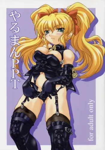 (C63) [Doku-pepper (Shiina Kazuki)] Yaruman PPT (Kimi ga Nozomu Eien) manga cover