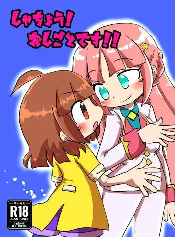 [Mujin Hanbaiki (Mujin)] Shachou! Oshigoto desu!! (Puyo Puyo!! Quest) [Digital] manga cover