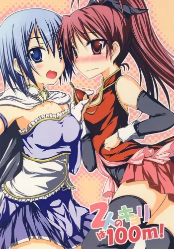 Futari no Kyori wa 100m! manga cover