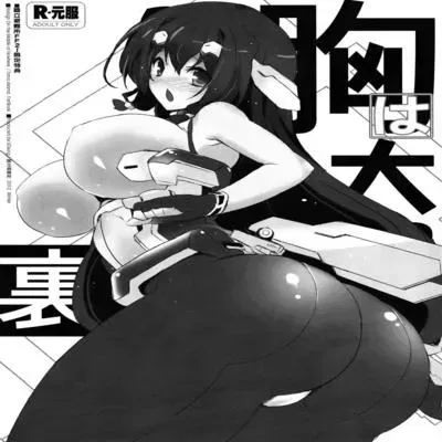 Mune wa Taizai, Ura Omake [Doujinshi] manga cover