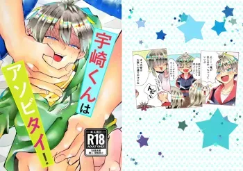 Uzaki-kun wa Asobitai! manga cover