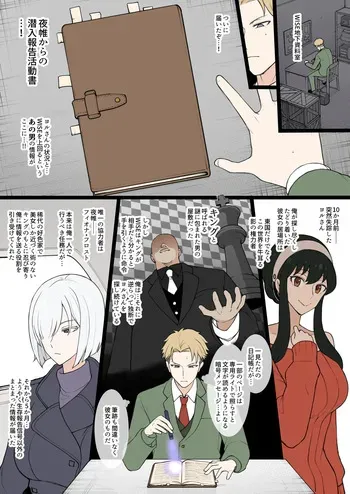 [Terasu MC] [S〇Y×FAMILY] Night Curtain Infiltration Report manga cover