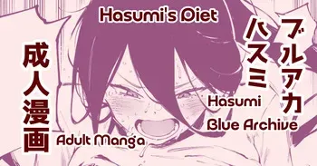 [Suruga Kreuz] Hasumi's Diet | ダイエットハスミ (Blue Archive) [English] manga cover