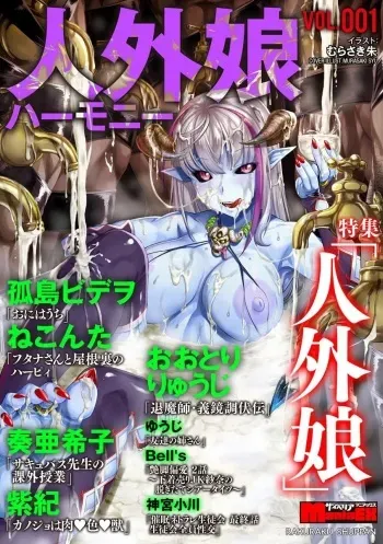 Cyberia ManiaEX Jingai Musume Harmony Vol. 1 manga cover