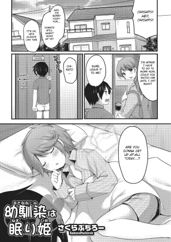 [Sakura Puchilo] Osananajimi wa Nemuri Hime (Otokonoko HEAVEN Vol. 22) [English] [BSN] [Digital] manga cover