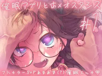 [KashiNoKi (Midori No Rupe)] Saimin Appli to Homeostatis #1 [Digital] manga cover