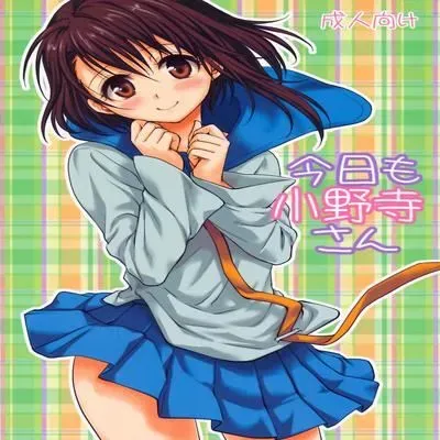 Onodera-san Today Again [Doujinshi] manga cover