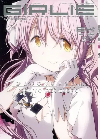 (C87) [GADGET (A-10)] GIRLIE: EX (Puella Magi Madoka Magica) [English] =LWB= manga cover