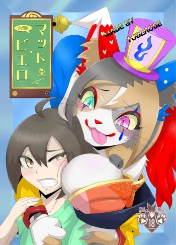 Shota-Devouring Mad Clown manga cover