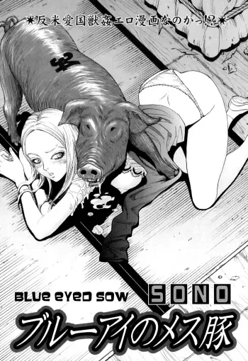 Blue-Eyed Sow manga cover