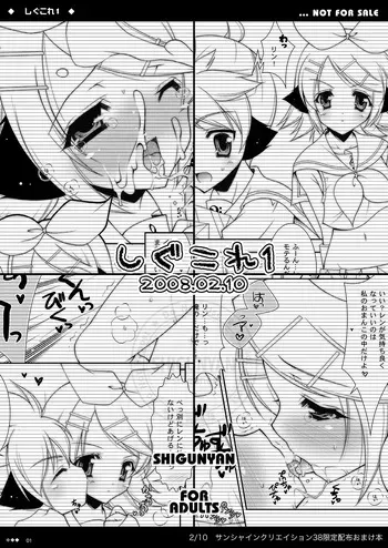 [Shigunyan (Shigunyan, Soyoki)] Shigukore 1 (VOCALOID) [Digital] manga cover