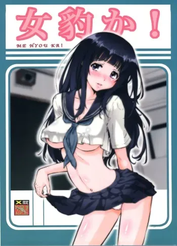 (C82) [Tsurikichi Doumei (Umedama Nabu)] Me Hyou Ka! (Hyouka) manga cover
