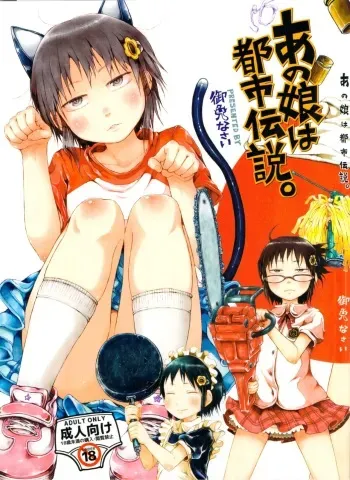[Gomennasai] Anoko wa Toshi Densetsu. | Esa niña es una leyenda urbana [Spanish] [Factormoe] manga cover