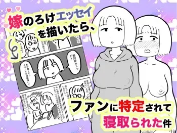 [Chinwan Land (Chinwan)] Yome Noroke Essay o Kaitara, Fan ni Tokutei Sarete Netorareta Ken 1&2 manga cover