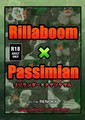 [Renoky]Rillaboom & Passimian manga cover
