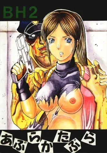[Abura Katabura (Papipurin, Miyama)] Abura Katabura BH2 (Resident Evil 2) manga cover