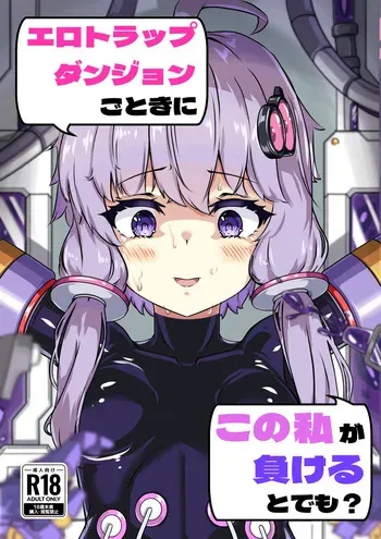 [Uraroji Tics (Nunumeme)] Ero Trap Dungeon Gotoki ni Kono Watashi ga Makeru to demo? (VOICEROID) [Digital] manga cover