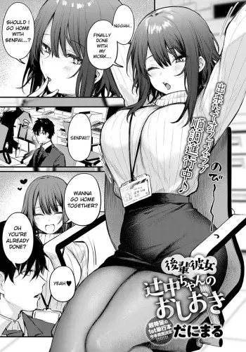 Kouhai Kanojo Tsujinaka-chan no Oshioki manga cover