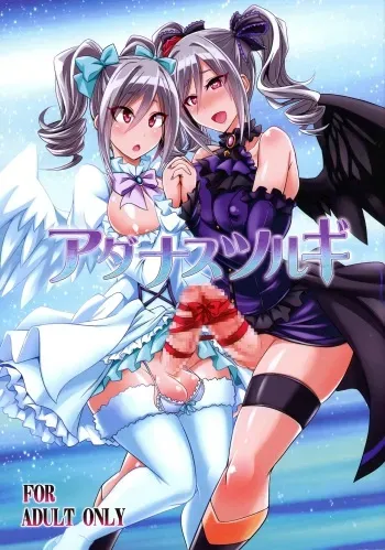 (C90) [Gravi-dan (Kobayashi Tetsuya)] Adanasu Tsurugi (THE IDOLM@STER CINDERELLA GIRLS) manga cover