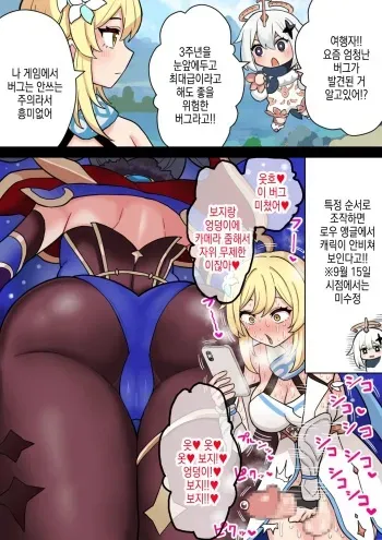 [Hotaru] Futanari Hotaru no Bouken 64 Mona Ketsu Minuki kara no Ne Back Nama Koubi | 후타나리 루미네의 모험 64 모나 엉덩이로 딸치다가 뒤치기 노콘교미 (Genshin Impact) manga cover