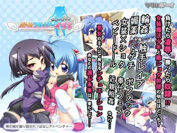 [Frillboy] Josou Mahou Shonen Battle Flyer Itsuki manga cover