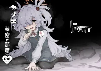 [Totemoyoi (Totemoii)] Kanoe to Himitsu no Heya (Blue Archive) [Digital] manga cover