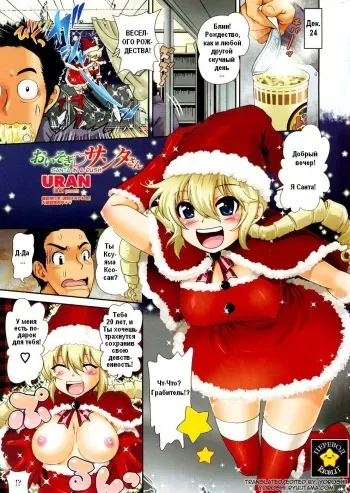 [URAN] Oisogi♡Santa-san | Santa in a Rush (COMIC Penguin Club 2010-02) [Russian] [Ricolit] manga cover