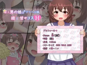 [Amanegidango] Shinjin Otokonoko DeliHeal-jou Aya to Amaama Cos Ecchi manga cover
