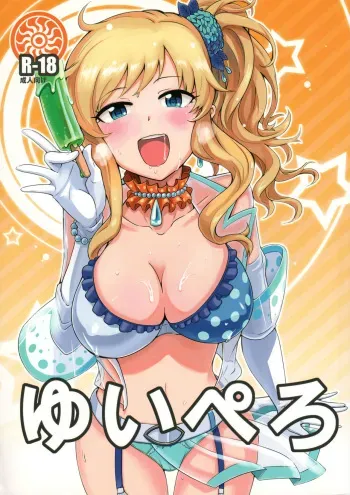 (C84) [Kotau (Bowieknife)] Yui Pero (THE IDOLM@STER CINDERELLA GIRLS) [Korean] manga cover